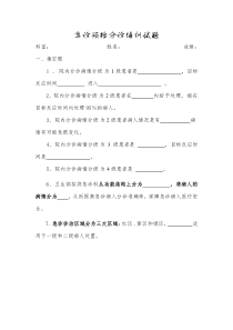 急诊预检分诊培训试题