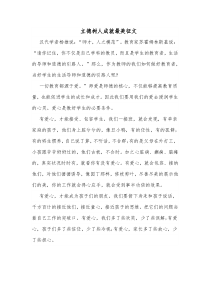 立德树人成就最美征文