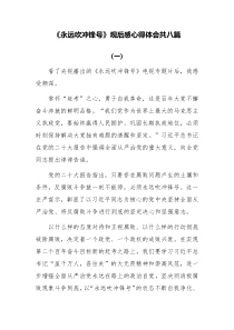 电视专题片永远吹冲锋号观后感心得体会八篇