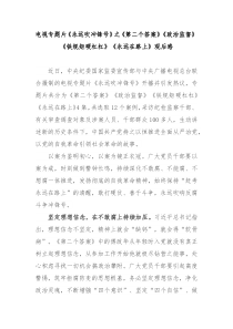 电视专题片永远吹冲锋号之第二个答案政治监督铁规矩硬杠杠永远在路上观后感3篇