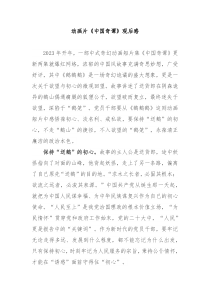 动画片中国奇谭观后感3篇