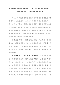 电视专题片永远吹冲锋号之第二个答案政治监督铁规矩硬杠杠永远在路上观后感5篇