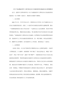 关于加强退役军人事务法治文化建设的实施意见政策解读
