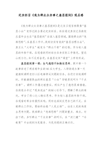 纪实栏目我为群众办实事之基层报到观后感