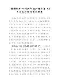 坚持把解决好三农问题作为全党工作重中之重举全党全社会之力推动乡村振兴读后感3篇