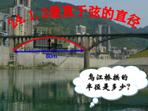 24.1.2《垂直于弦的直径》PPT课件5-九年级上册数学部编版