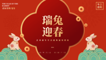 兔年企业新年年会盛典通用PPT模板