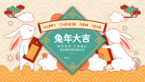 兔年新年班会家长会PPT模板