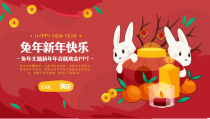 兔年新年年会联欢会ppt