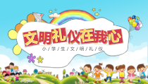 文明礼仪在我心小学班会课件