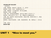 新生代英语基础教程Unit