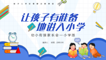 新学期幼儿园升小学开学孩子入学后需要注意事项养成好习惯PPT课件