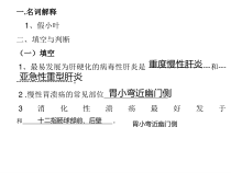 医学精品课件消化系统历年真题和题库部分