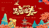 玉兔迎春2023总结PPT模板