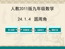 24.1.4.1《圆周角的概念和圆周角定理》PPT课件1-九年级上册数学部编版