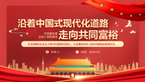 准确理解和把握促进全体人民共同富裕的内涵PPT微党课课件