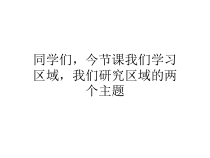 《第一节 首都北京》PPT课件4-中图版地理七年级下册