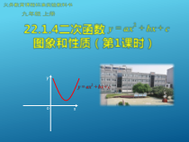 22.1.4.1《二次函数y=ax²+bx+c的图象和性质》PPT课件3-九年级上册数学部编版