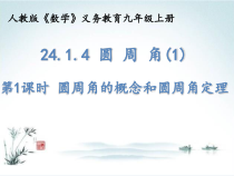 24.1.4.1《圆周角的概念和圆周角定理》PPT课件3-九年级上册数学部编版