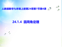 24.1.4.1《圆周角的概念和圆周角定理》PPT课件5-九年级上册数学部编版