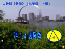 24.1.4.1《圆周角的概念和圆周角定理》PPT课件7-九年级上册数学部编版