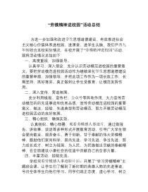 中小学劳模精神进校园活动总结