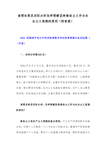 请理论联系实际分析怎样理解坚持集体主义作为社会主义道德的原则附答案