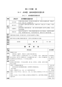 24.2.1.1《点和圆的位置关系》导学案1-九年级上册数学部编版