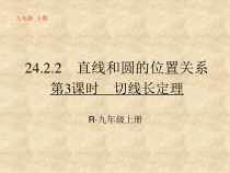 24.2.2.3《切线长定理、三角形的内切圆、内心》PPT课件2-九年级上册数学部编版