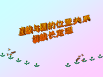 24.2.2.3《切线长定理、三角形的内切圆、内心》PPT课件4-九年级上册数学部编版