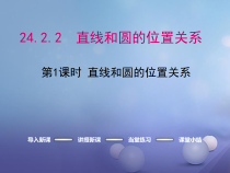 24.2.2.1《直线和圆的位置关系及其判定》PPT课件4-九年级上册数学部编版