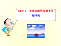 24.2.2.3《切线长定理、三角形的内切圆、内心》PPT课件5-九年级上册数学部编版