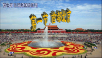 《第一节 首都北京》PPT课件7-中图版地理七年级下册