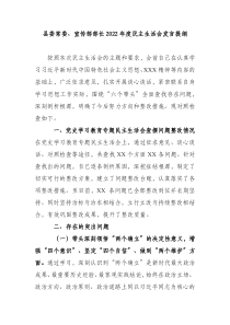 某县委常委宣传部部长2022年度民主生活会发言提纲