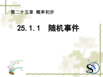 25.1.1《随机事件》PPT课件2-九年级上册数学部编版