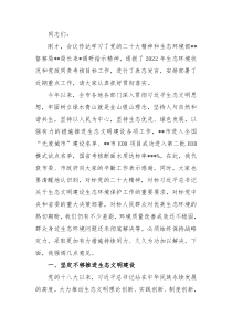 市直机关工委书记在全市生态环境保护工作目标攻坚会议上的讲话