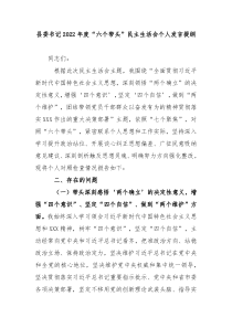 县委书记2022年度六个带头民主生活会个人发言提纲