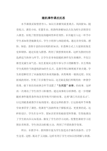 25.1.1《随机事件》课后反思-九年级上册数学部编版
