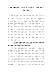 乡镇领导班子成员在2022年度六个带头民主生活会上的发言提纲