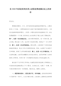 在2022年派驻机构负责人述职述德述廉会议上的讲话