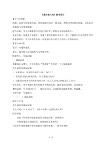 《爱在家人间》教学设计3-统编版七年级上册道德与法治
