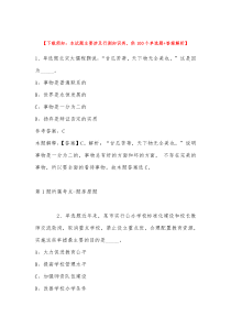 四川成都温江面向社会招考聘用社区专职工作者冲刺题带答案