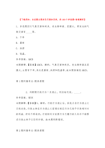 浙江嘉兴秀洲区统计局所属事业单位选聘工作人员模拟题带答案