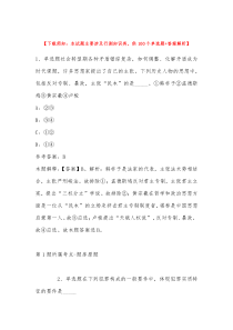 浙江宁波余姚市凤山街道办事处招考聘用编外工作人员冲刺题带答案