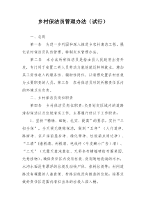 乡村保洁员管理办法