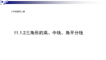 八年级上册数学人教版（课件10份可预览)