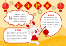 兔年元旦新年手抄报电子小报模板