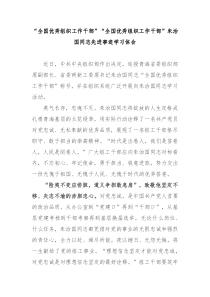 全国优秀组织工作干部全国优秀组织工作干部朱治国同志先进事迹学习体会3篇