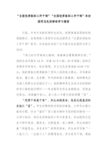 全国优秀组织工作干部全国优秀组织工作干部朱治国同志先进事迹学习感悟3篇
