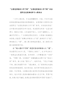全国优秀组织工作干部全国优秀组织工作干部朱治国同志先进事迹学习心得体会3篇